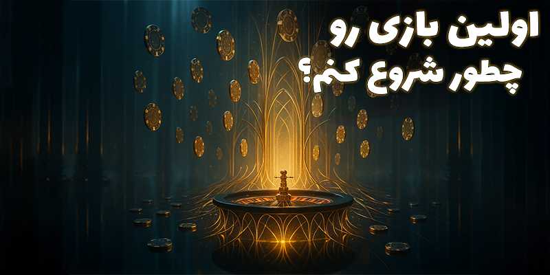 ویژگی‌های سایت پیش بینی معتبر برای ثبت نام در سایت پیش بینی (Pishbini)